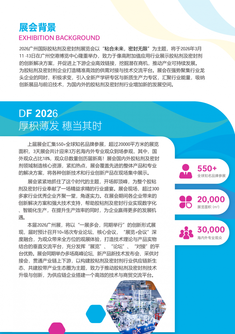 聚焦!2026 广州国际胶粘剂及密封剂展览会 聚焦!2026 广州国际胶粘剂及密封剂展览会