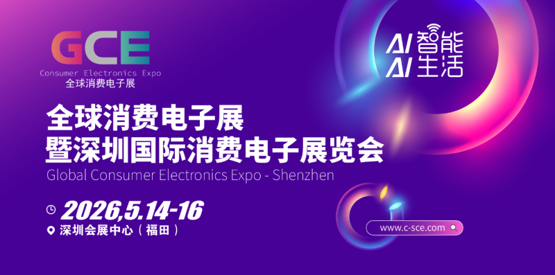 Consumer Electronics Show · 2026 Global Consumer Electronics Show and Shenzhen International Consumer Electronics Exhibition - www.globalomp.com