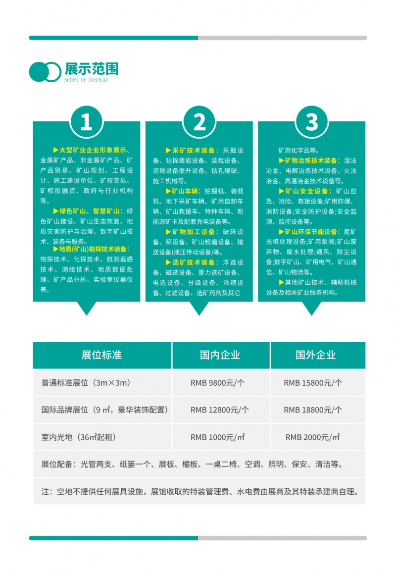 ​2025第三届中国江西国际绿色矿业博览会邀请函