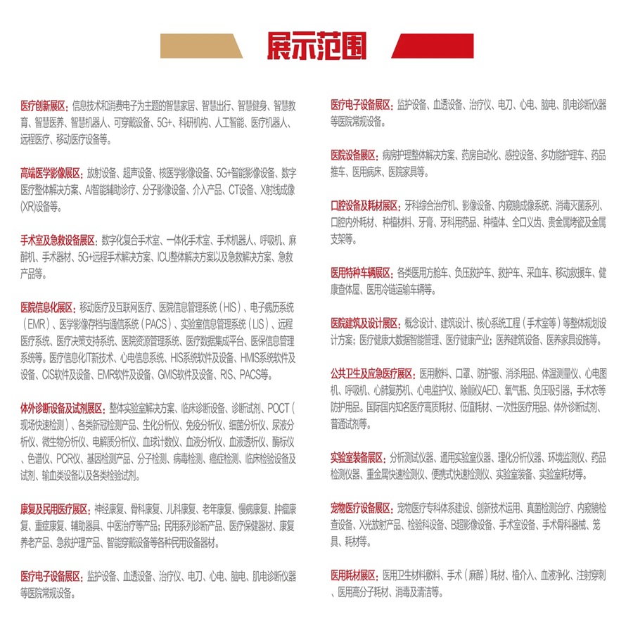 2026 Shandong Medical Equipment Exhibition · 2026 54th China International Medical Equipment Expo - www.globalomp.com