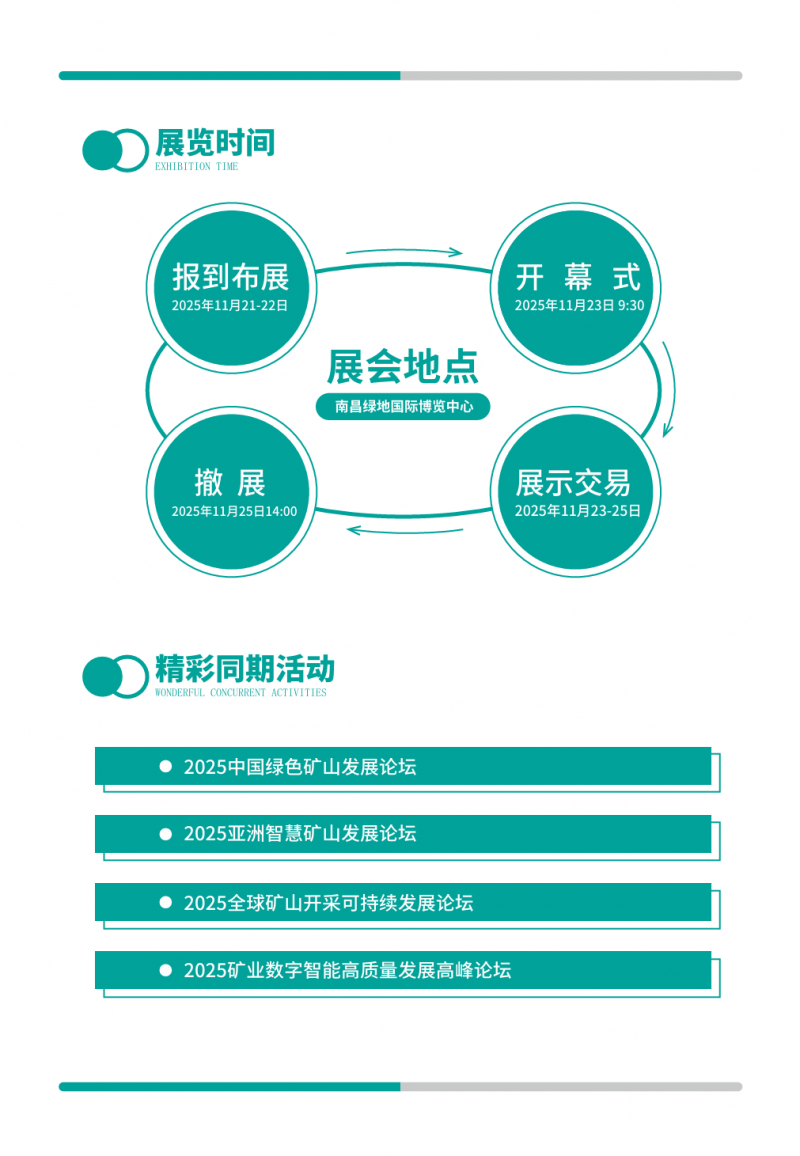 ​2025第三届中国江西国际绿色矿业博览会邀请函