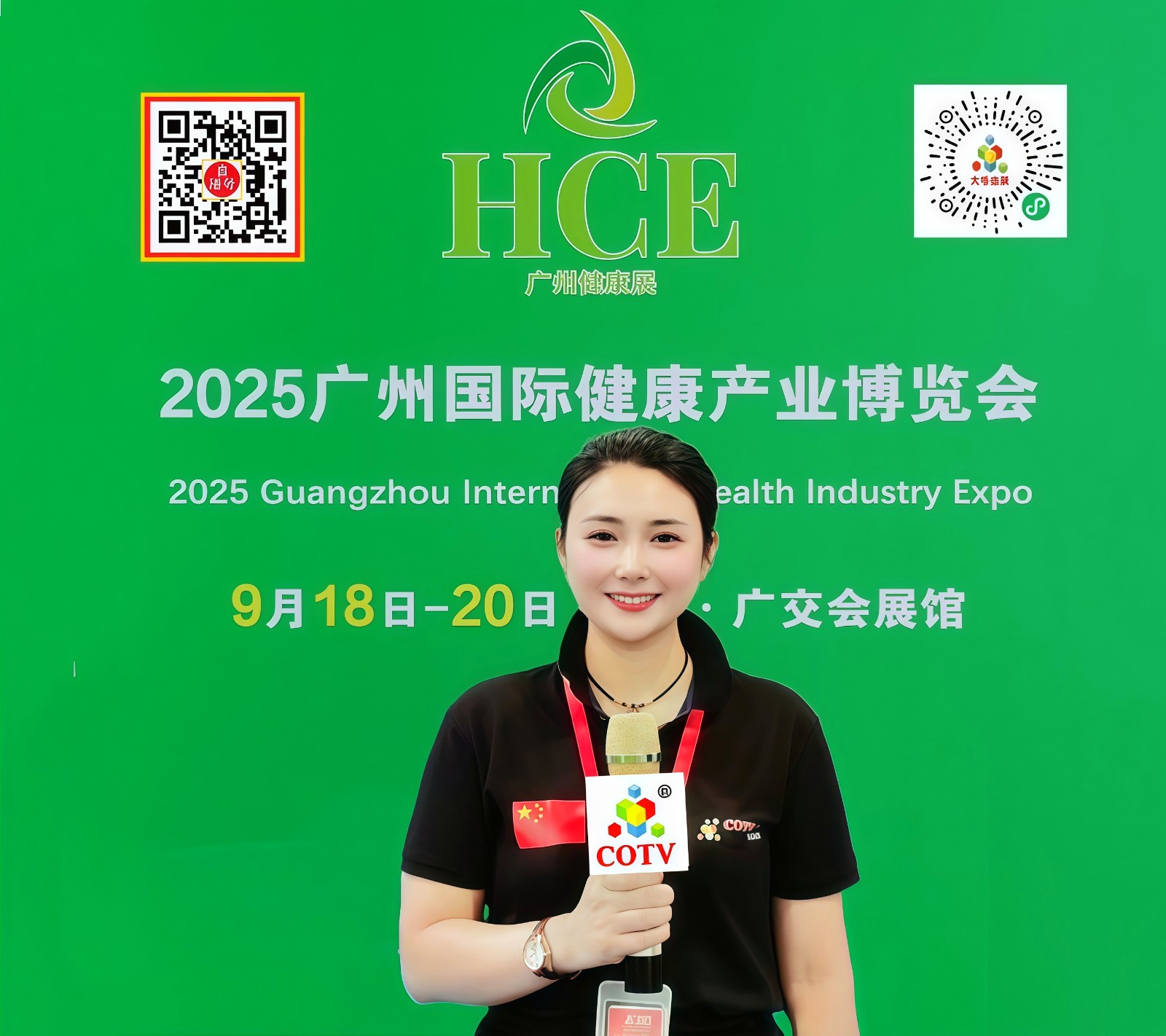 大号发布：2025广州国际健康产业博览会于2025年09月18日-20日在广州广交会展览馆隆重开幕！COTV全球直播、中网市场、大号商城、直播号、大号会展现场发布！