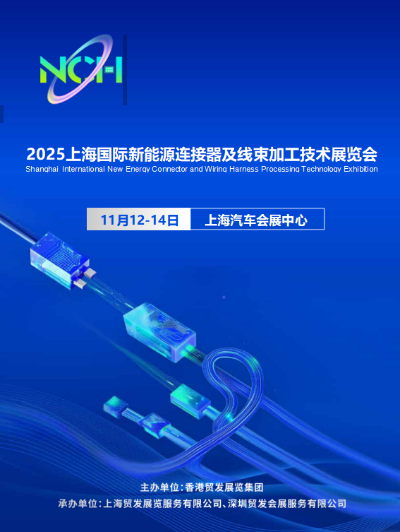 The dazzling city! 2025 Shanghai International New Energy Connector and Wire Harness Processing Technology Exhibition - www.globalomp.com