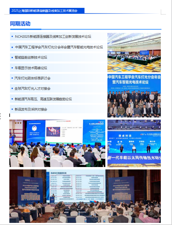 The dazzling city! 2025 Shanghai International New Energy Connector and Wire Harness Processing Technology Exhibition - www.globalomp.com