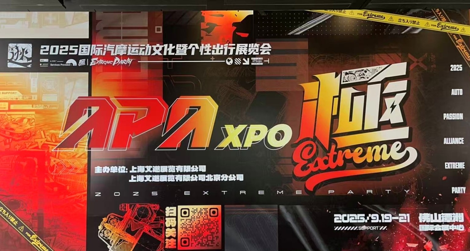 大号大布：2025国际汽摩运动文化及个性出行展览会于2025年09月19日-21日在广东潭洲国际会展中心盛大开幕！COTV全球直播、中网市场、中国汽车供求网.COM、直播号、大号会展现场发布！