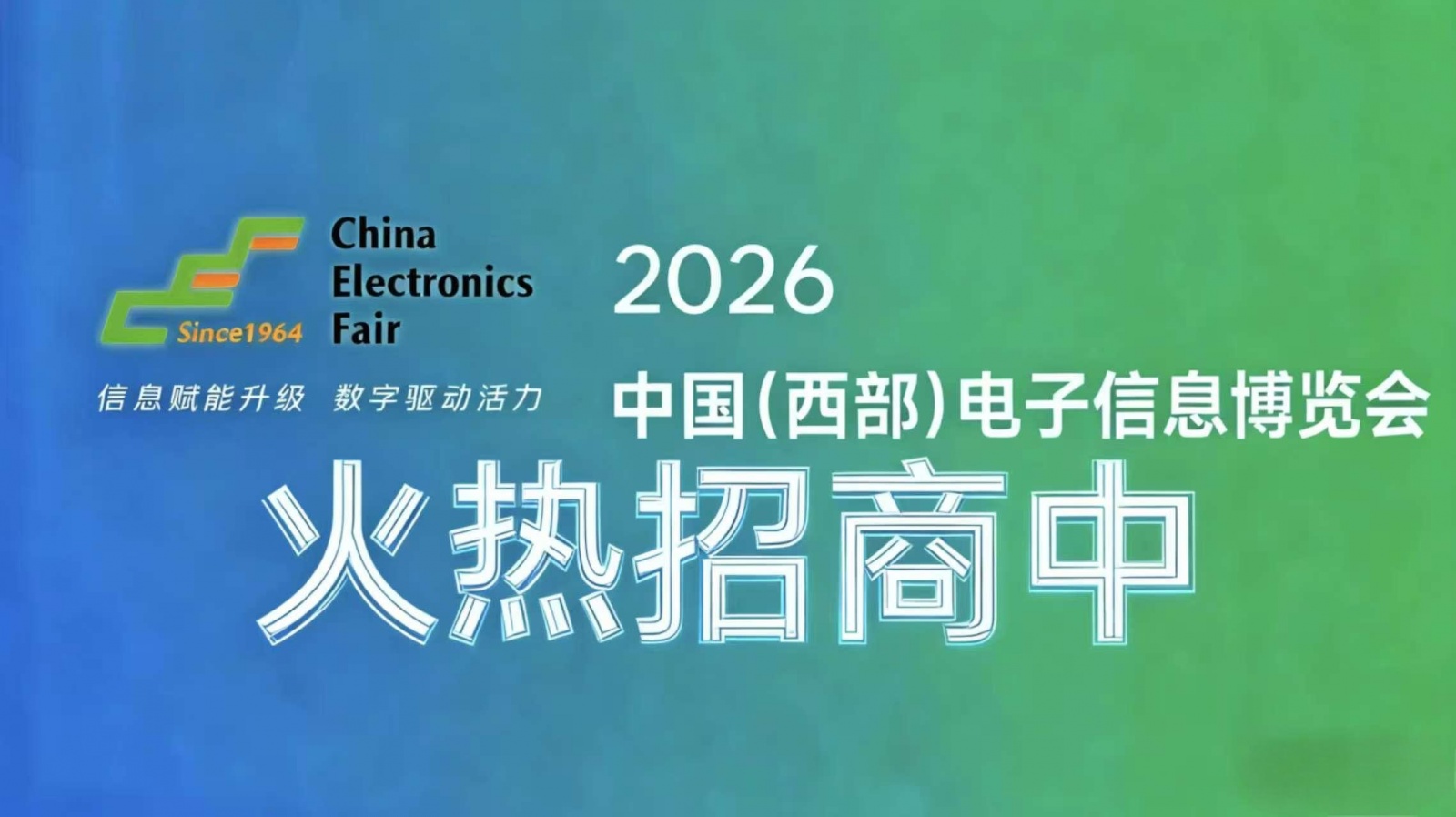2026成都电子博览会