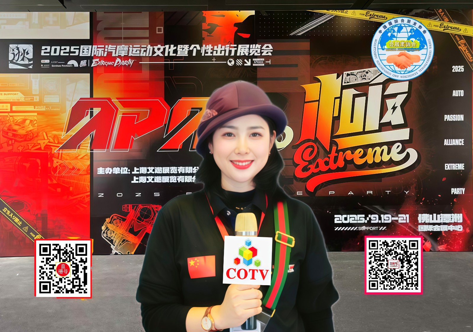 大号大布：2025国际汽摩运动文化及个性出行展览会于2025年09月19日-21日在广东潭洲国际会展中心盛大开幕！COTV全球直播、中网市场、中国汽车供求网.COM、直播号、大号会展现场发布！