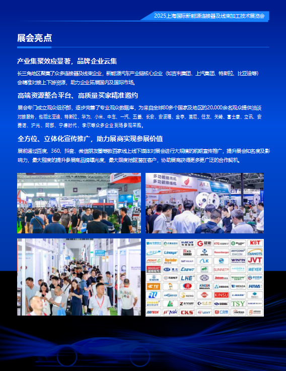 The dazzling city! 2025 Shanghai International New Energy Connector and Wire Harness Processing Technology Exhibition - www.globalomp.com