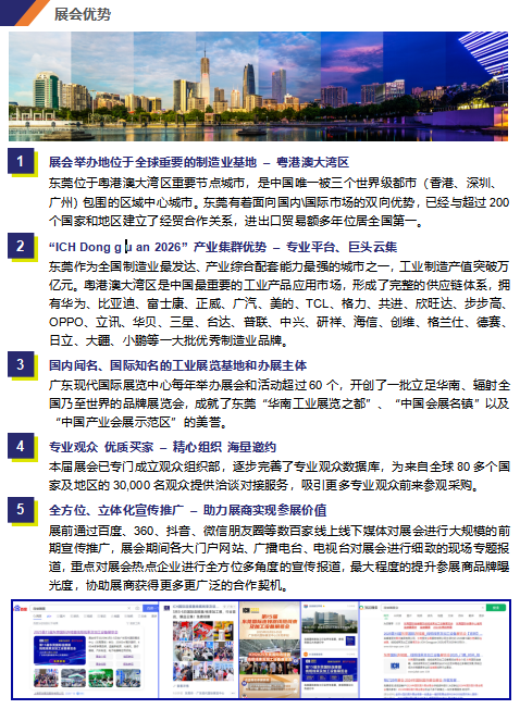 2026第17届东莞国际链接器/线缆线束及加工设备展览会