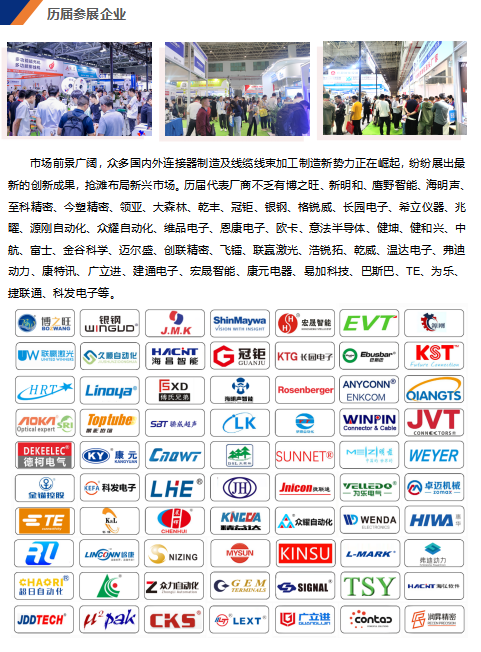 2026第17届东莞国际链接器/线缆线束及加工设备展览会