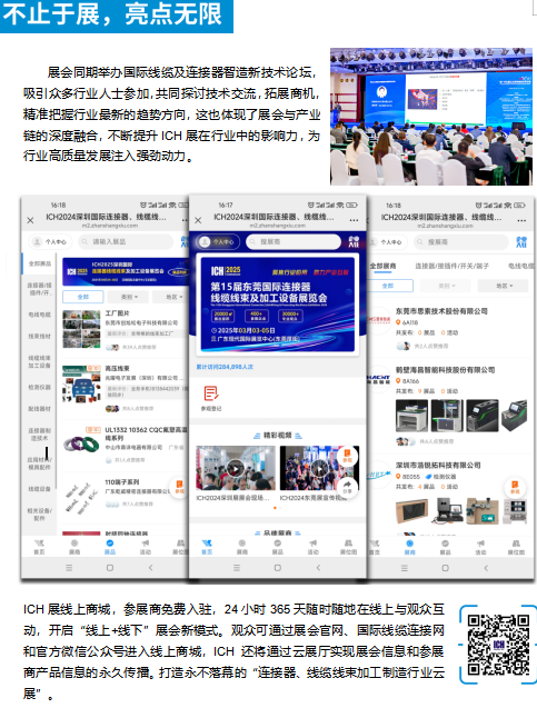 2026第17届东莞国际链接器/线缆线束及加工设备展览会