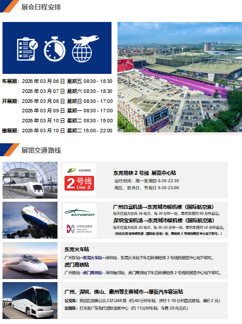 2026第17届东莞国际链接器/线缆线束及加工设备展览会