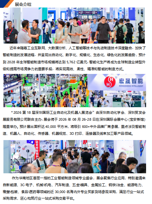 聚焦！2026深圳国际工业自动化及机器人展览会