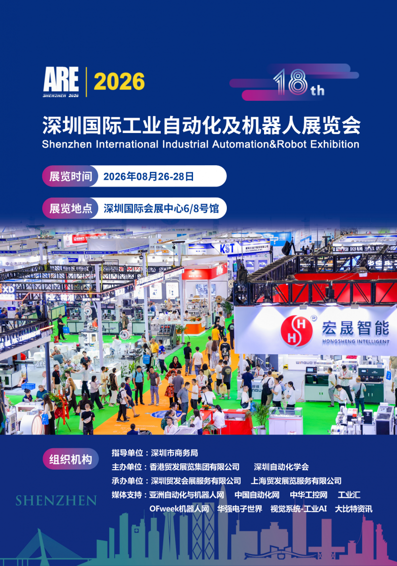 聚焦！2026深圳国际工业自动化及机器人展览会