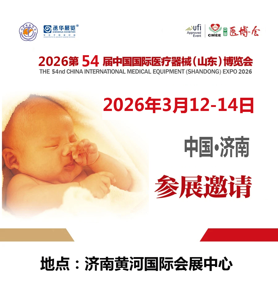 2026 Shandong Medical Equipment Exhibition · 2026 54th China International Medical Equipment Expo - www.globalomp.com