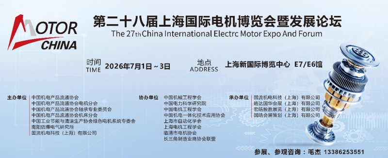 上海电机展-2026上海电机展会 上海电机展-2026上海电机展会