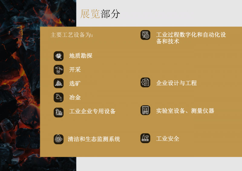 2026俄罗斯西伯利亚矿业及冶金展览会