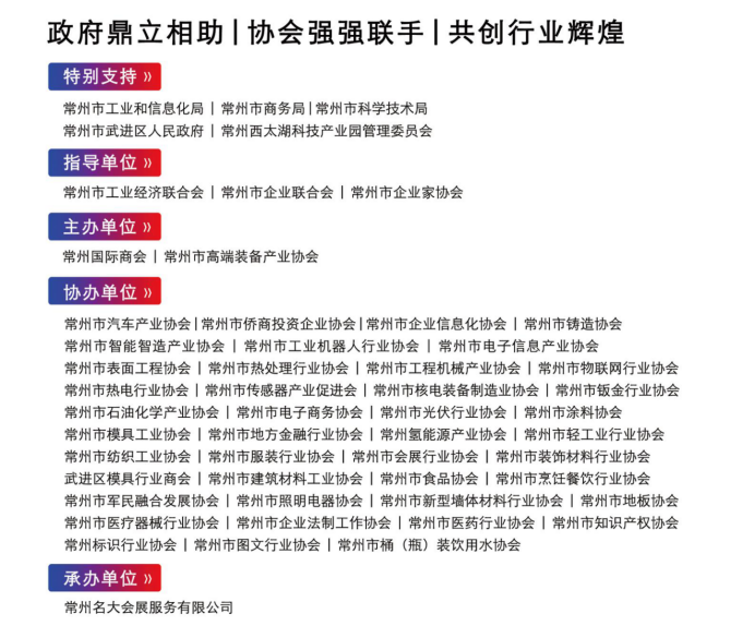 Welcome to the 14th Changzhou Industrial Equipment Expo in March, the capital of intelligent manufacturing - www.globalomp.com Welcome to the 14th Changzhou Industrial Equipment Expo in March, the capital of intelligent manufacturing - www.globalomp.com