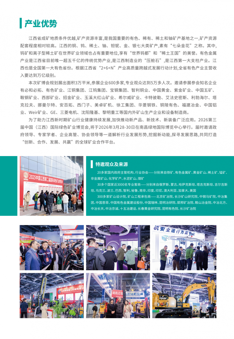 2026第三届中国江西国际绿色矿业博览会邀请函 2026第三届中国江西国际绿色矿业博览会邀请函