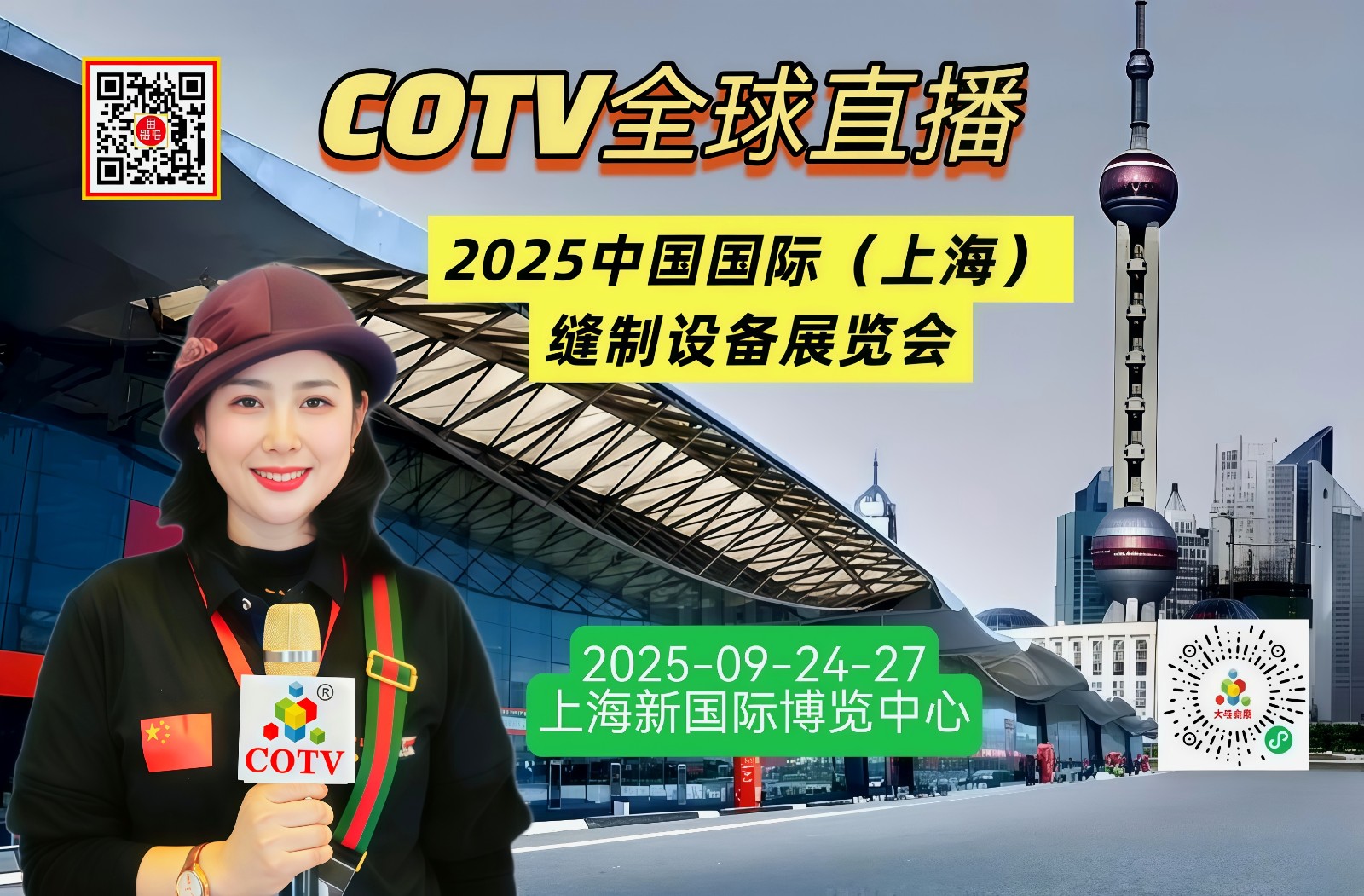 大号发布：2025中国国际缝制设备展览会于2025年09月24日-27日在上海新国际博览中心盛大开幕！COTV全球直播、中网市场、中国纺织交易网.COM、网上服装城、直播号、大号会展现场发布！