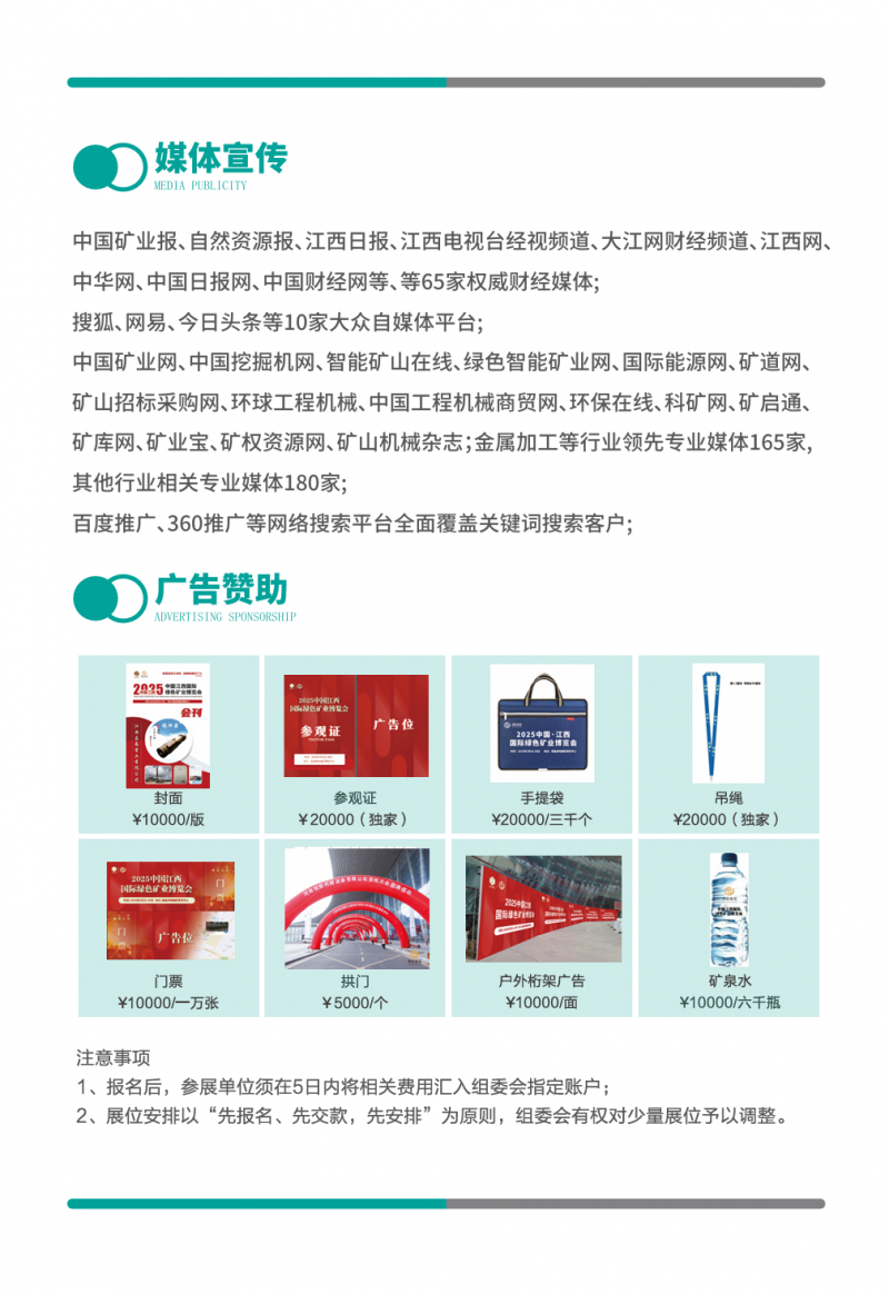2026第三届中国江西国际绿色矿业博览会邀请函 2026第三届中国江西国际绿色矿业博览会邀请函