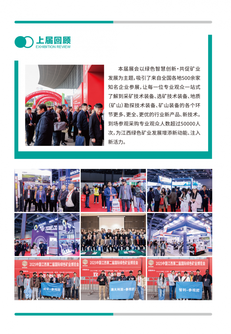 2026第三届中国江西国际绿色矿业博览会邀请函 2026第三届中国江西国际绿色矿业博览会邀请函