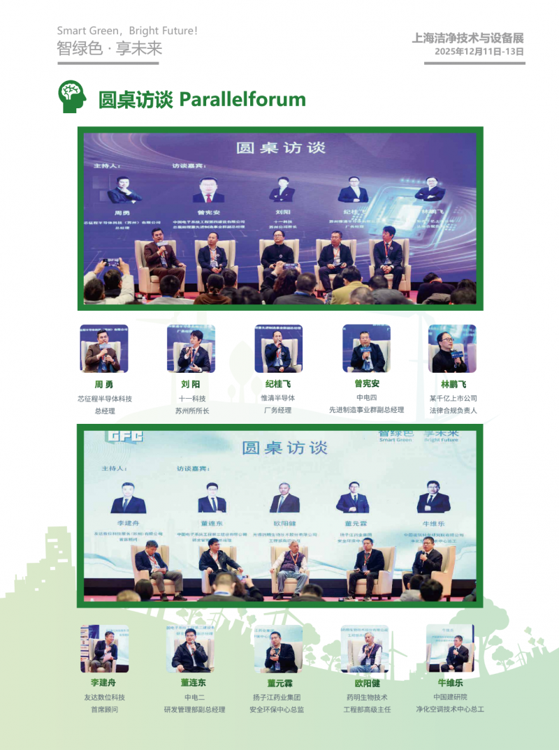 2025 第二届上海洁净技术与设备展览会邀请函
