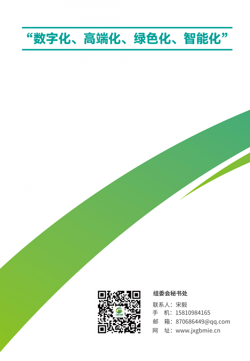 2026第三届中国江西国际绿色矿业博览会邀请函 2026第三届中国江西国际绿色矿业博览会邀请函