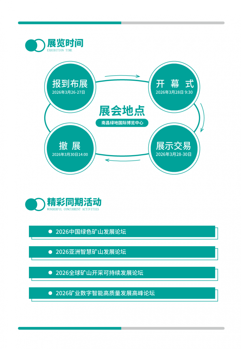 2026第三届中国江西国际绿色矿业博览会邀请函 2026第三届中国江西国际绿色矿业博览会邀请函