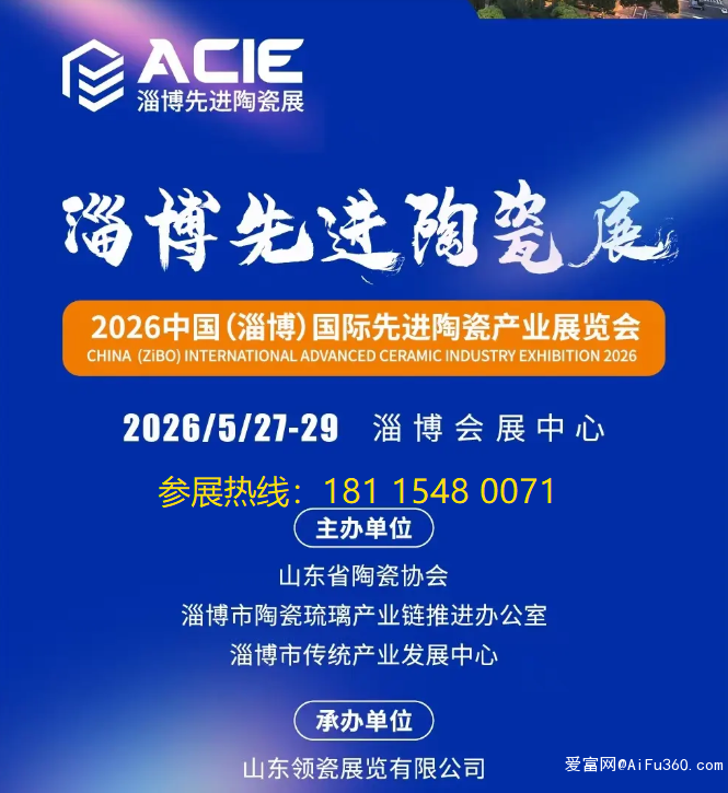 2026淄博先进陶瓷产业展·2026全国先进陶瓷采购节