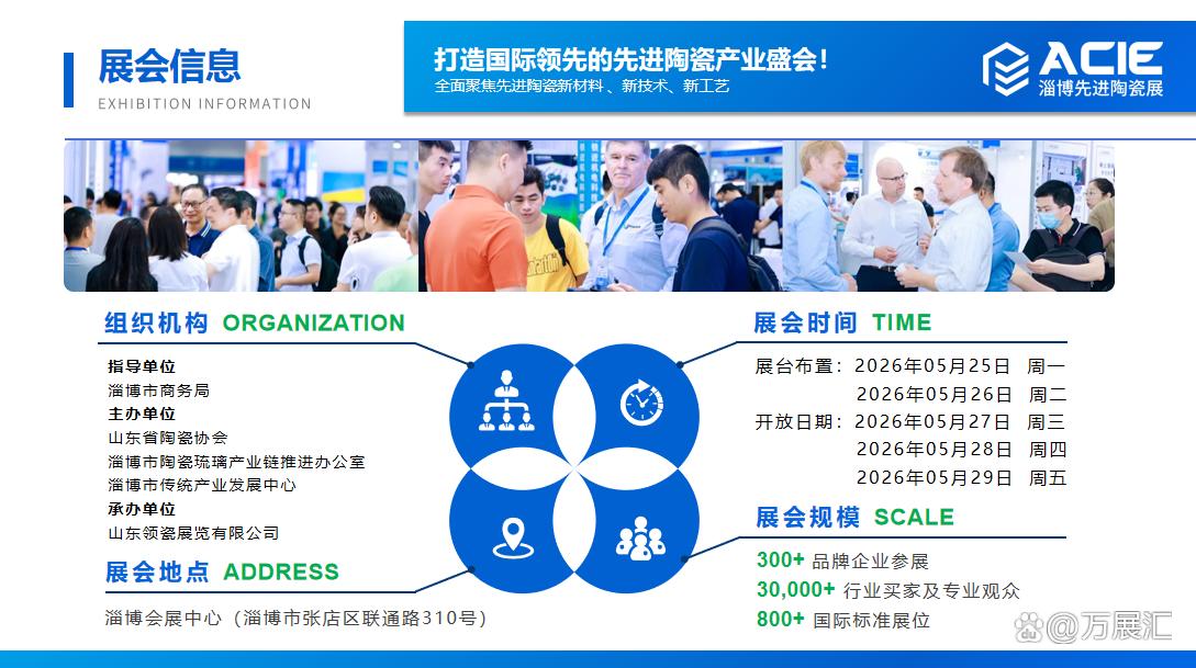 2026先进陶瓷展|2026淄博先进陶瓷展|2026山东先进陶瓷展官方报名 2026先进陶瓷展|2026淄博先进陶瓷展|2026山东先进陶瓷展官方报名