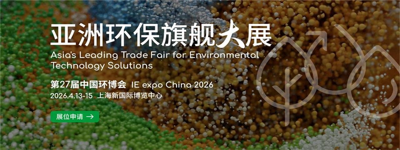 2026中国环博会|上海环博会-亚洲环保旗舰大展-大号会展 www.dahaoexpo.com