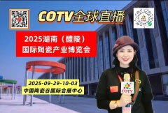 大号发布：2025湖南（醴陵）国际陶瓷产业博览会于2025年09月29日-10月03日在中国陶瓷谷国际会展中心隆重开幕！COTV全球直播、中网市场、大号商城、直播号、大号会展现场发布！