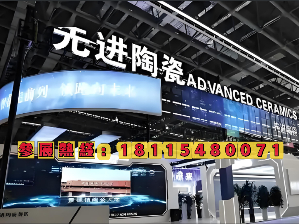 2026中国陶瓷展【先进陶瓷展】【淄博国际陶瓷工业展官方】