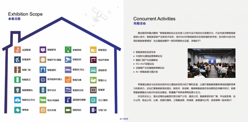 深圳家居展-2026全球智能家居展暨深圳国际智能家居展览会