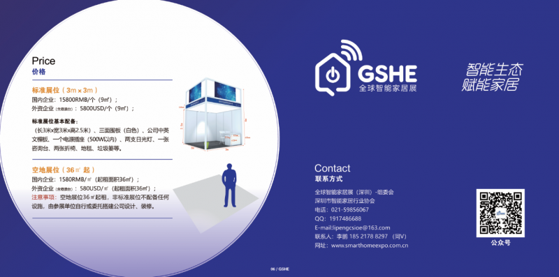 深圳家居展-2026全球智能家居展暨深圳国际智能家居展览会