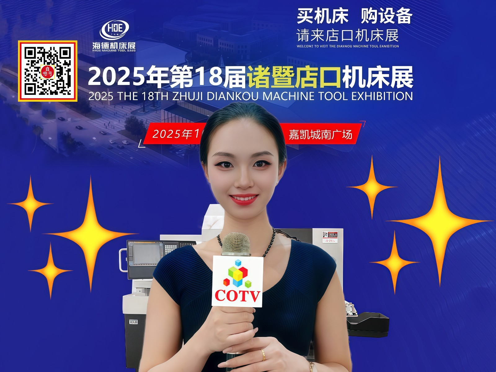 大号发布：2025年第18届诸暨店口机床展览会于2025年10月10日-12日	在浙江诸暨店口嘉凯城南广场隆重开幕！COTV全球直播、中网市场、大号商城、直播号、大号会展现场发布！