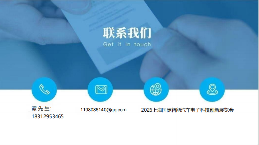 2026上海国际智能汽车电子科技创新展览会