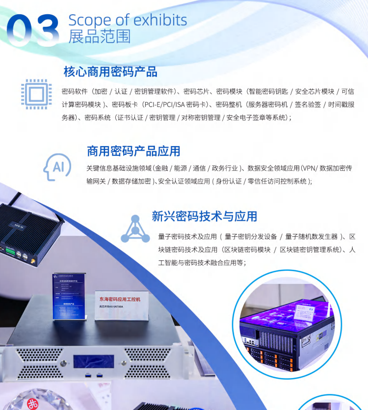 2026中国（上海）第四届商用密码展暨密码应用与创新发展大会