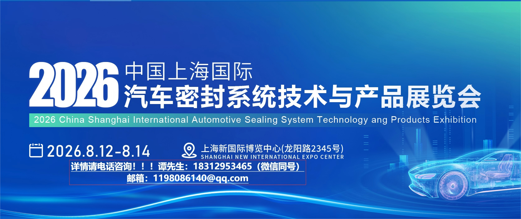2026 Shanghai International Automotive Sealing System Technology and Product Exhibition - www.globalomp.com
