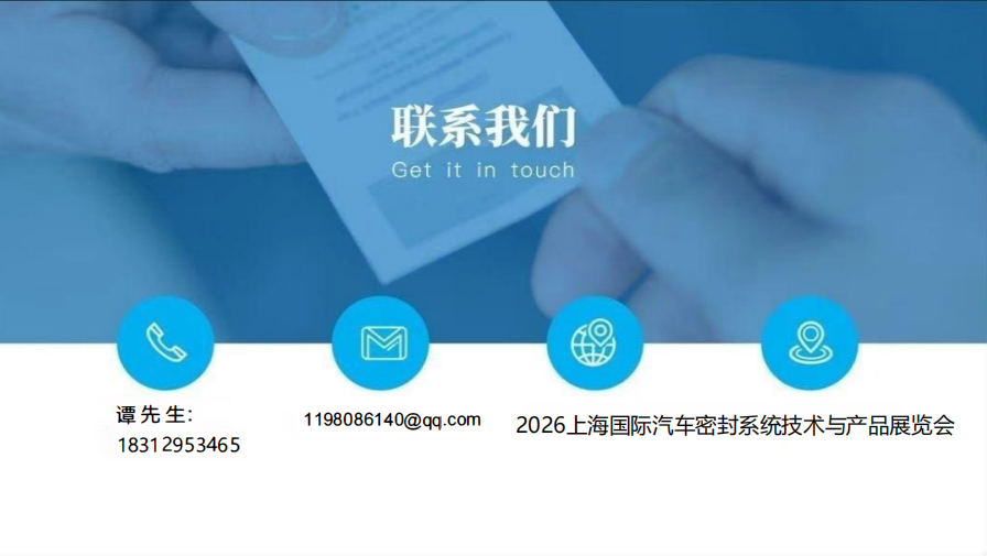 2026 Shanghai International Automotive Sealing System Technology and Product Exhibition - www.globalomp.com