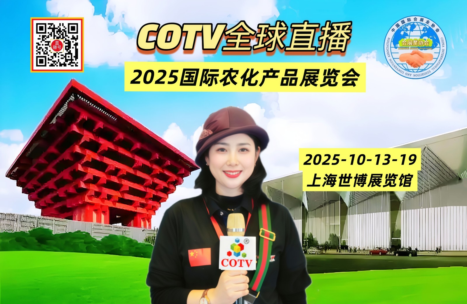 大号发布：2025全国农药交流会暨国际农化产品展览会于2025年10月13日-15日在上海世博展览馆隆重开幕！COTV全球直播、中网市场、中国农牧食品网.com、大号商城、直播号、大号会展现场发布！