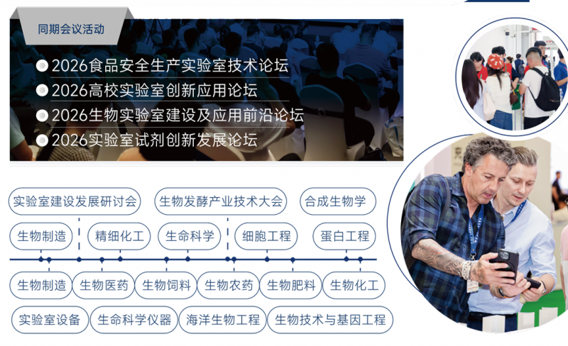 2026山东国际智慧实验室建设与仪器耗材博览会：智慧赋能，引领实验室新生态