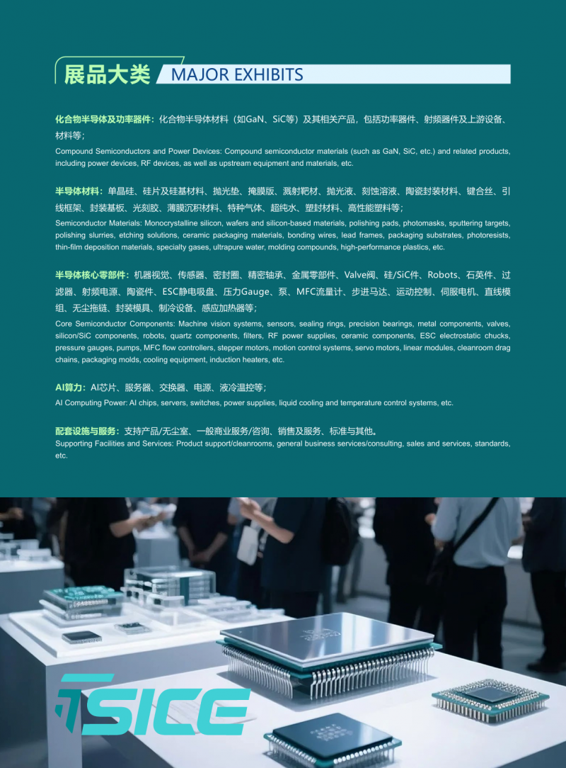 2026杭州国际半导体与集成电路产业创新展览会/杭州国际人形机器人技术展 2026杭州国际半导体与集成电路产业创新展览会/杭州国际人形机器人技术展