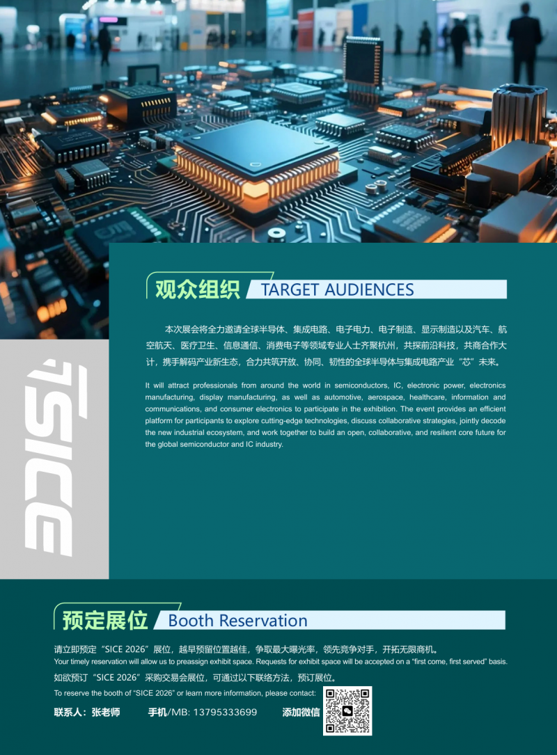 2026杭州国际半导体与集成电路产业创新展览会/杭州国际人形机器人技术展 2026杭州国际半导体与集成电路产业创新展览会/杭州国际人形机器人技术展