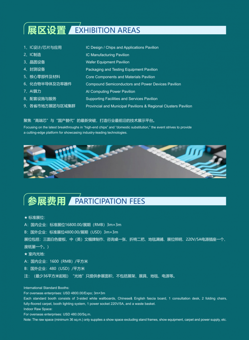 2026杭州国际半导体与集成电路产业创新展览会/杭州国际人形机器人技术展 2026杭州国际半导体与集成电路产业创新展览会/杭州国际人形机器人技术展