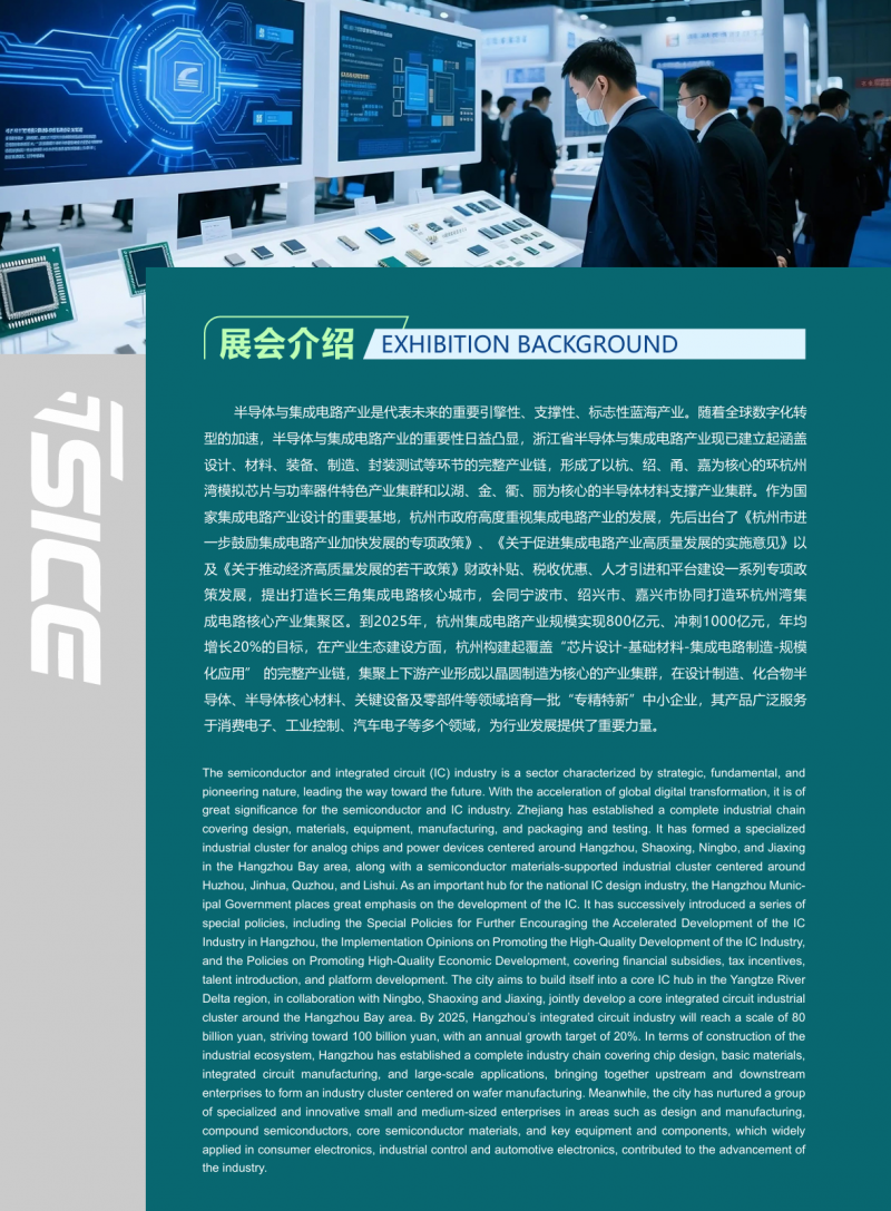 2026杭州国际半导体与集成电路产业创新展览会/杭州国际人形机器人技术展 2026杭州国际半导体与集成电路产业创新展览会/杭州国际人形机器人技术展