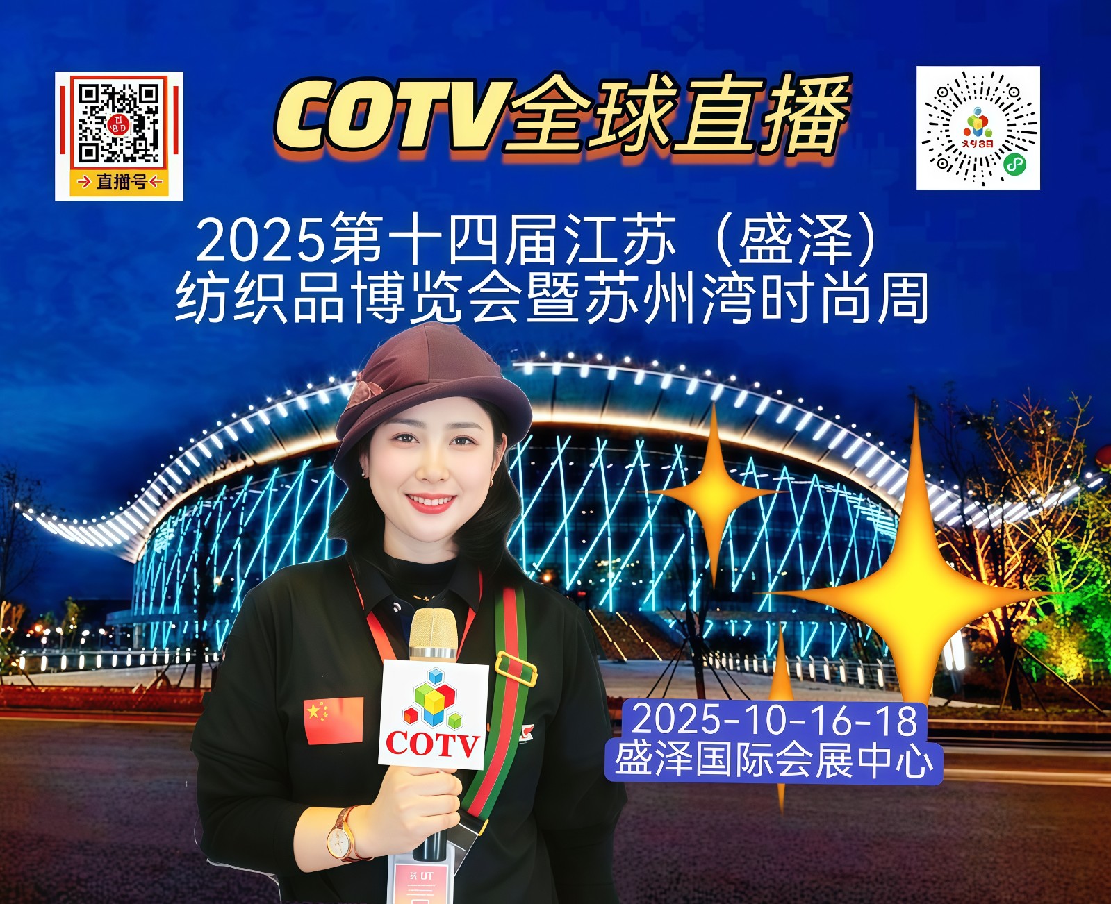 大号发布：2025第十四届江苏（盛泽）纺织品博览会暨苏州湾时尚周于2025年10月16日-18日在盛泽国际会展中心隆重开幕！COTV全球直播、中国纺织交易网.COM、直播号、大号会展现场发布！