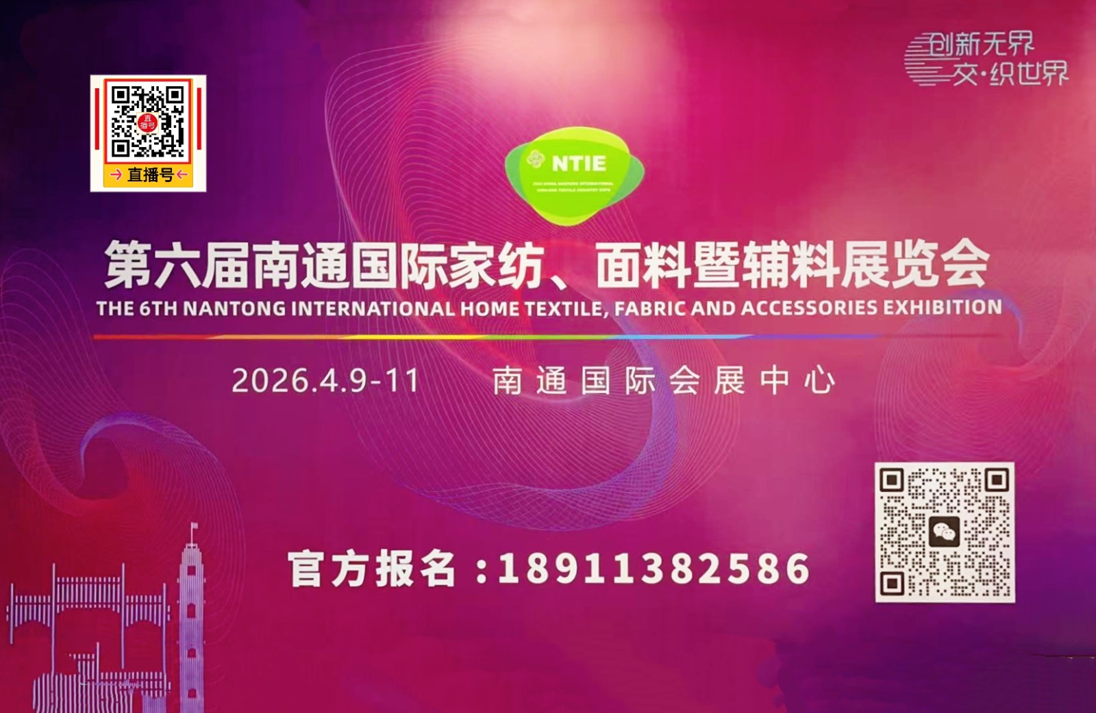 大号发布：2025第十四届江苏（盛泽）纺织品博览会暨苏州湾时尚周于2025年10月16日-18日在盛泽国际会展中心隆重开幕！COTV全球直播、中国纺织交易网.COM、直播号、大号会展现场发布！