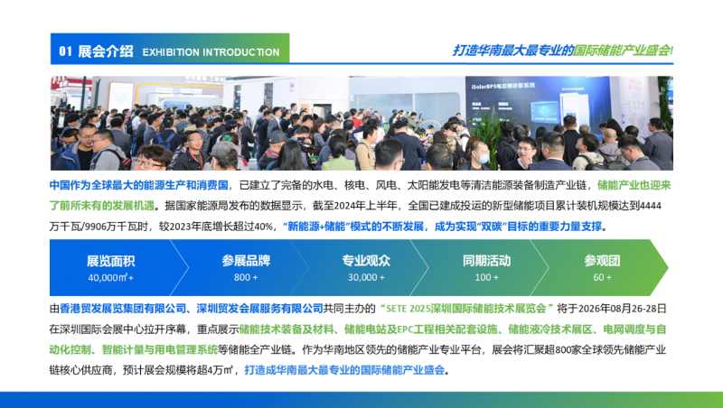 2026深圳国际储能技术展览会 2026深圳国际储能技术展览会